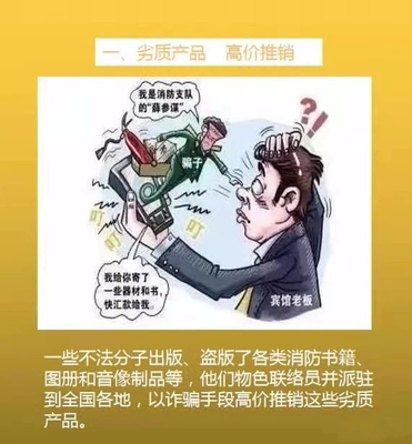 眉山消防救援队推销消防产品？紧急提醒 这是诈骗陷阱！